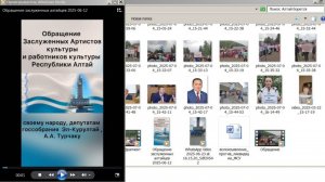 Обращение заслуженных алтайцев 2025-06-12