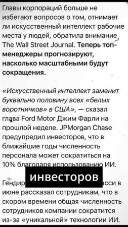 Искусственный Интеллект может привести к массовым сокращениям сотрудников