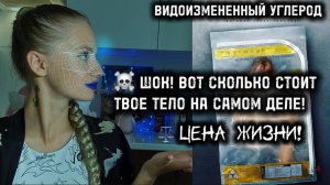 😳 ШОК! ВОТ Сколько Стоит ТВОЕ Тело в НЕБЕСНОМ Рынке! (Ты Не Поверишь!) ЦЕНА ЖИЗНИ!