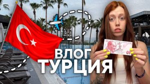 Как нас чуть не обманули в ТУРЦИИ!? Отдых в Алании 2025!