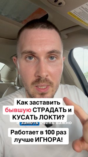 Работает в 100 раз лучше игнора. Как вернуть бывшую девушку / жену? #вернуть #бывшая #психология