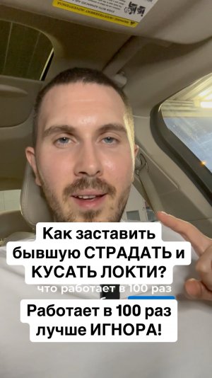 Работает в 100 раз лучше ИГНОРА! Как вернуть бывшую? #вернуть #бывшая #психология #разлюбила