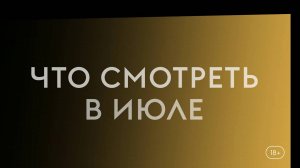 Что смотреть в июле (2025) Звездный путь Странные новые миры, Эти храбрые девочки, Микстейп.