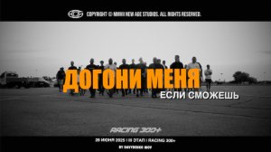 28 ИЮНЯ 2025 | III ЭТАП | RACING 300+ | Догони меня если сможешь | Краснодар | Drag Racing
