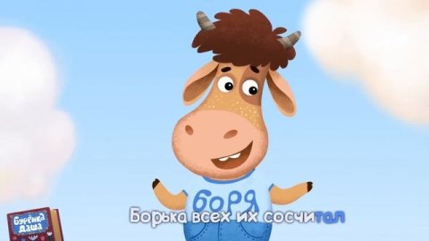 Бурёнка Даша. Сборник 60 песен для детей