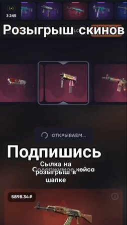 открытие кийсов для подписчиков розыгрыш скинов #shortsvideo #cs2 #shortvideo #shorts #short