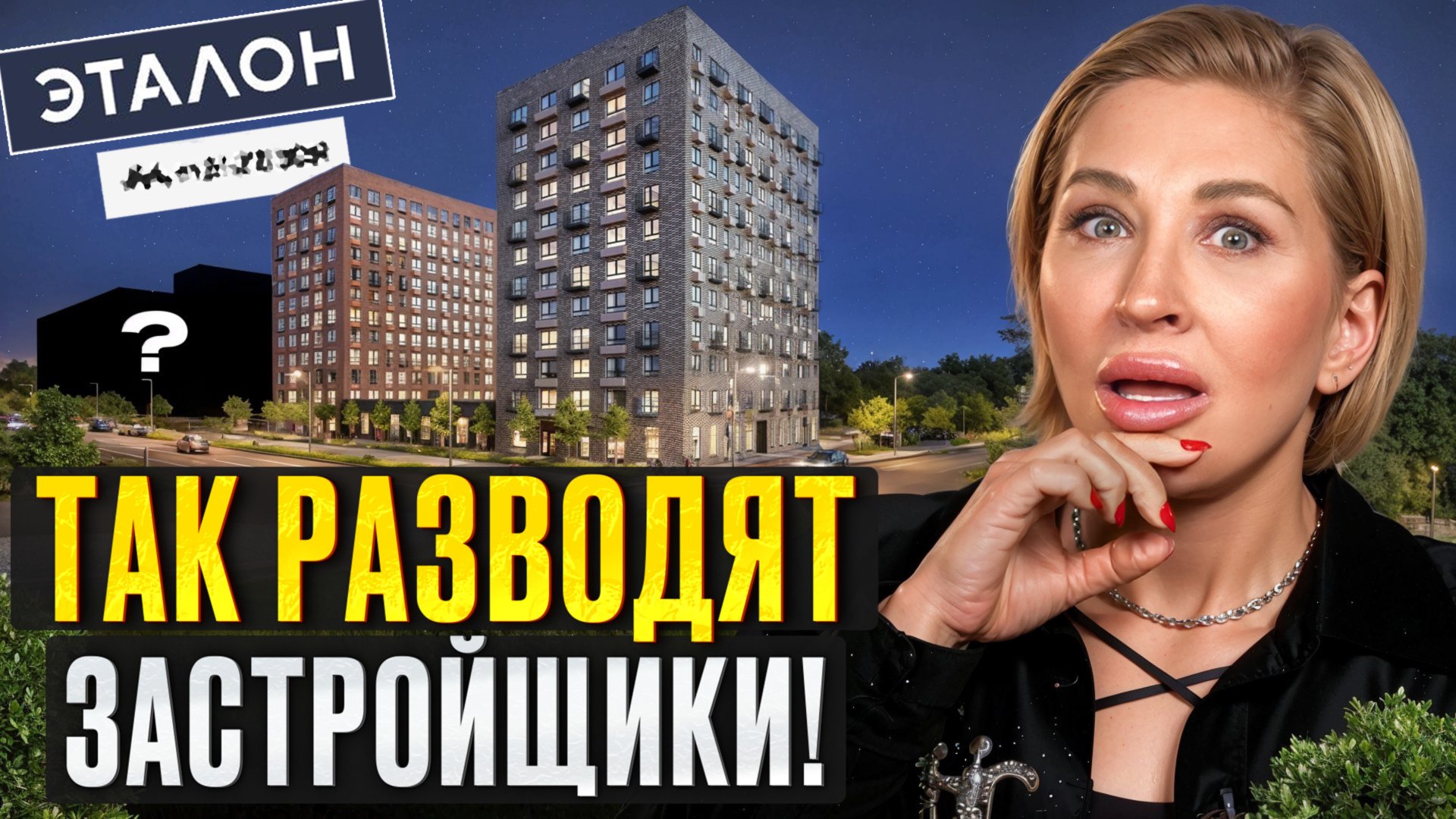 Как НЕ ПОТЕРЯТЬ ДЕНЬГИ на покупке квартиры?/ Худшие СТАРТЫ ПРОДАЖ ЖК 2025 смотреть онлайн