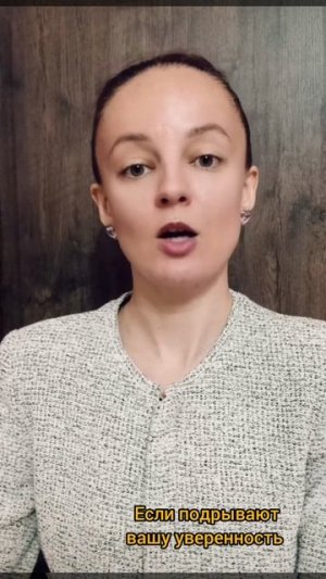 «Вам не дано». Нарушение этики. Когда подрывают вашу уверенность. 🙏