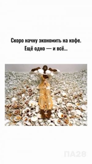 Не отказывайся от удовольствий. Управляй ими.