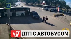 В ВОЛЖСКОМ ДТП С АВТОБУСОМ И ИНОМАРКОЙ ПОПАЛО НА ВИДЕО