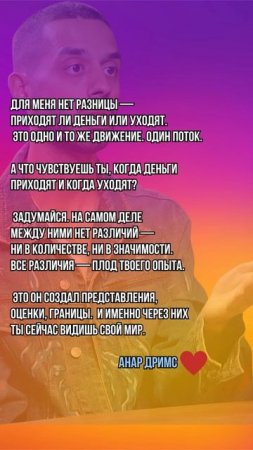 Что ты чувствуешь, когда приходят или уходят деньги?