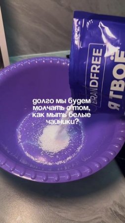 арт. на очиститель: #93550775 ✨