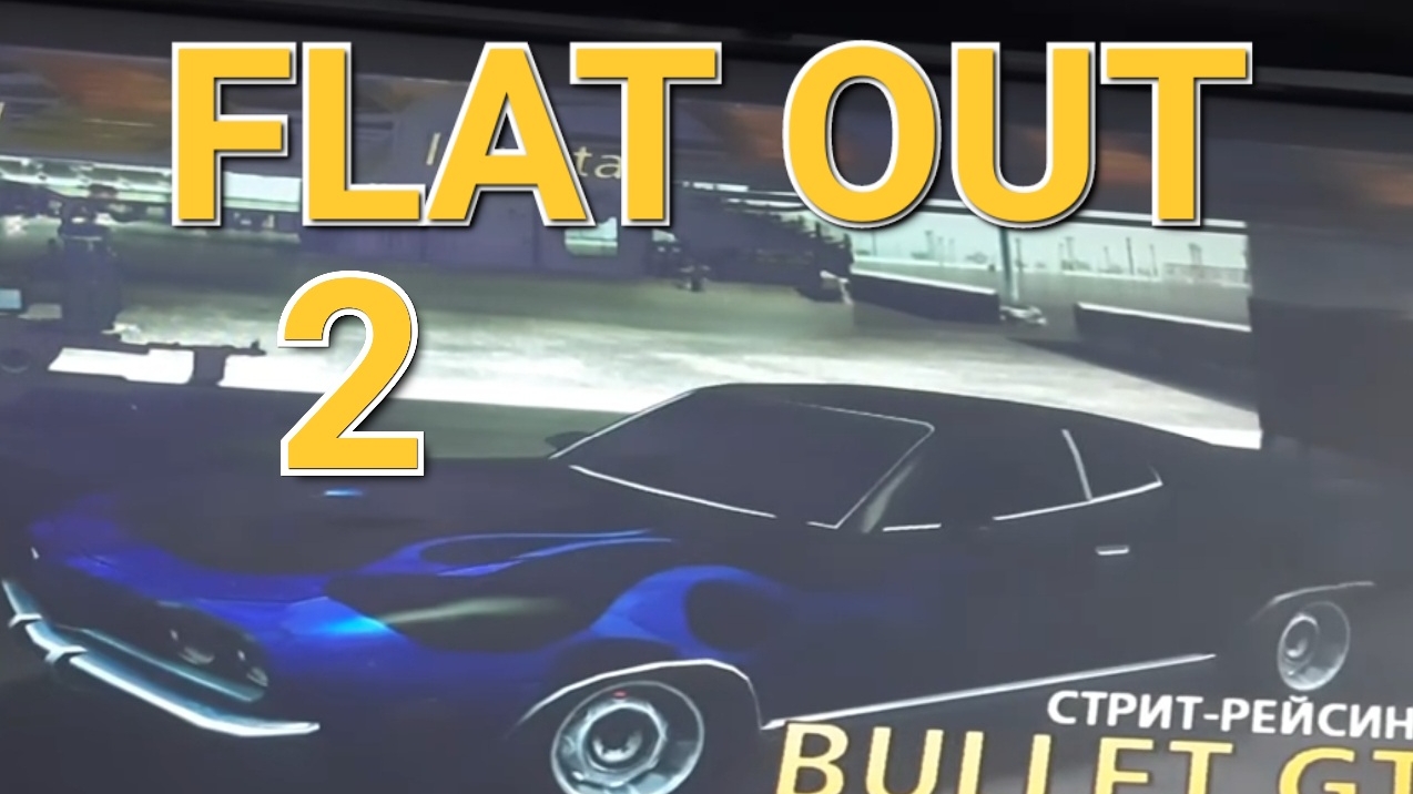 Я скорость! |FlatOut 2| #1