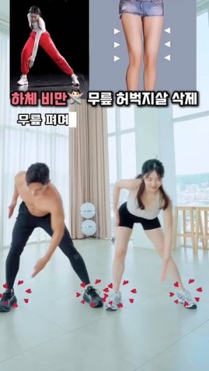 무릎 허벅지살 삭제! 하비탈출 운동 #하체비만 #허벅지살빼기
