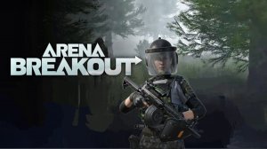 Лучшее обновление игры Arena Breakout 🤤