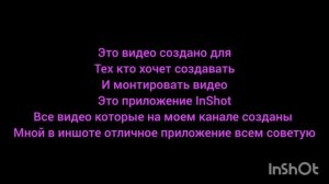 иншот