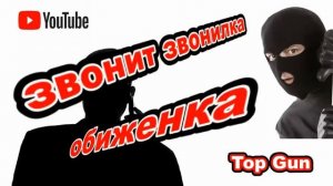 Мошенники звонят по телефону _ По важному вопросу