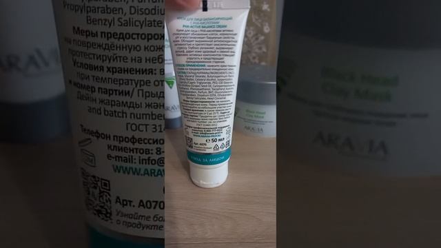 Косметика от фирмы АРАВИЯ
