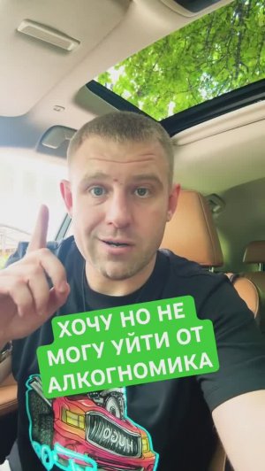 Хочу уйти от алкоголика, но не получается #уйтиоталкоголика