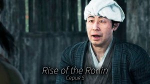 Спасение коня - Rise of the Ronin - Прохождение игры #5