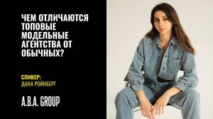 Чем отличаются топовые модельные агентства от обычных?