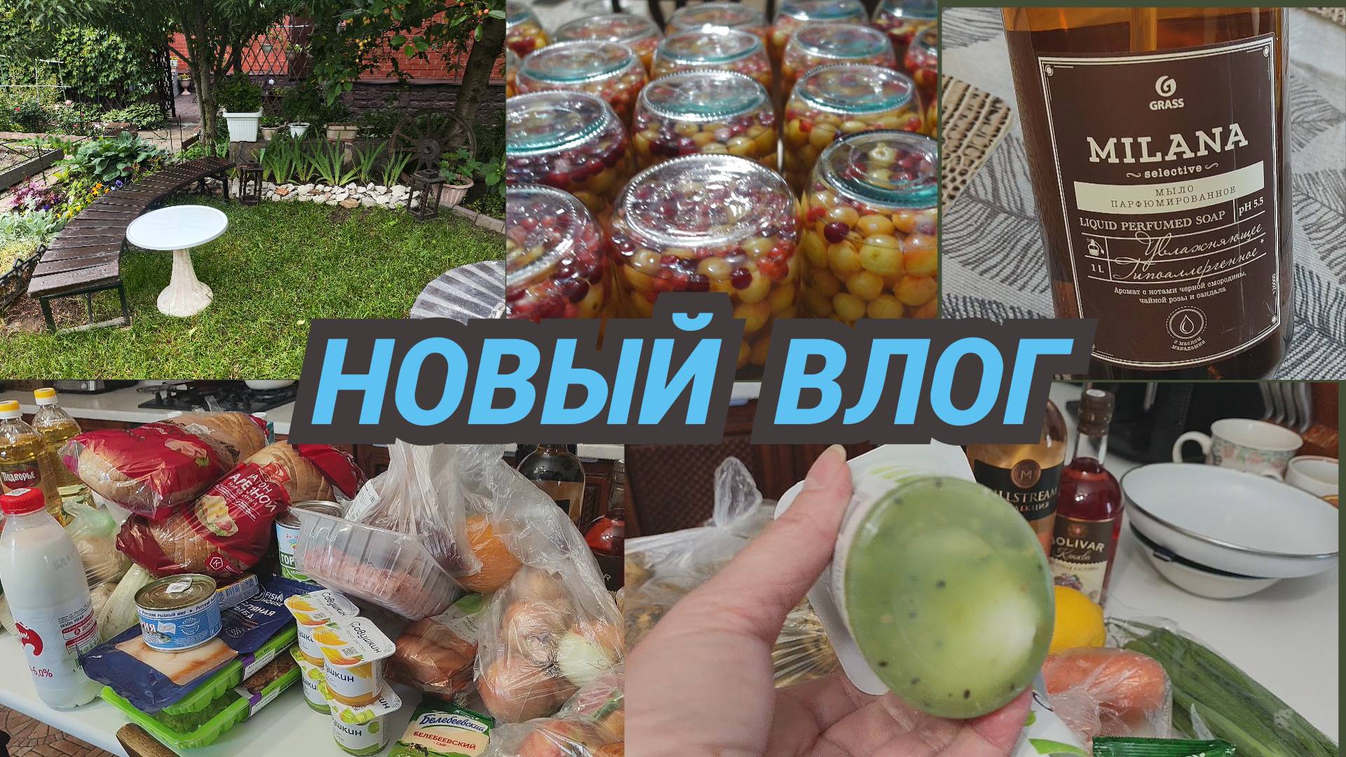 🔴Влог/Продукты ко дню рождения/Делаю творожный сыр из кефира/Компот на зиму