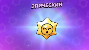 открываю в бравле