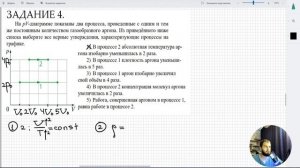Урок 24. Первый закон термодинамики. Домашняя работа №4 (базовый уровень сложности)