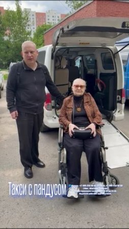 Мы часто получаем отзывы от пассажиров нашего сервиса "Такси с пандусом"