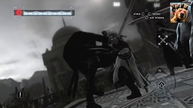 Прохождение игры легенды Assassins Creed (Part 1) финал.
