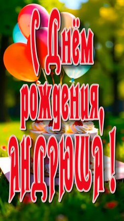 С ДНЁМ РОЖДЕНИЯ !