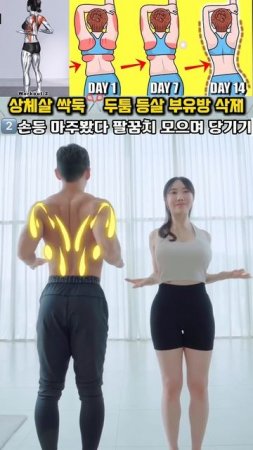 상체살 싹둑 등살 브라살 부유방 삭제 운동 #오운완