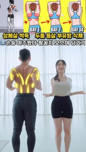 상체살 싹둑 등살 브라살 부유방 삭제 운동 #오운완