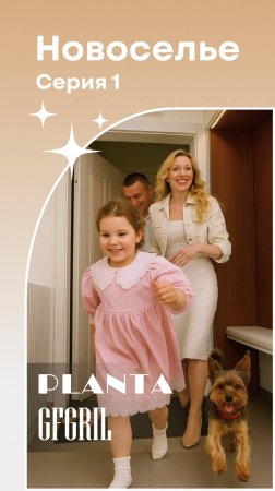 Новоселье — это всегда немного хаоса и много счастья #семья #дом #дети