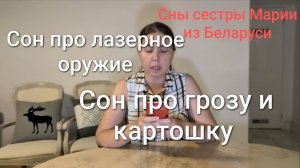 Сны Марии