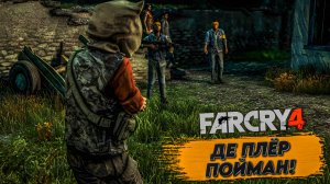 Тихое прохождение игры (FAR CRY 4). Серия №14. ДЕ ПЛЁР В РУКАХ ЗОЛОТОГО ПУТИ!