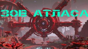 No Man's Sky по зову Атласа.