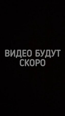 Скоро