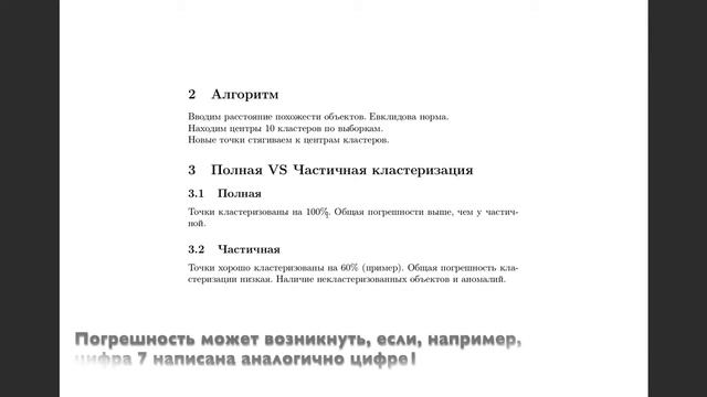 Кластеризация на графах. Моё исследование. Python. Часть 3