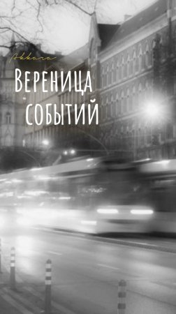 Группа «Аккара» - Вереница событий