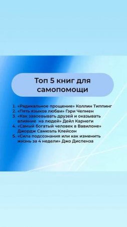 Топ 5 книг для самопомощи 📿