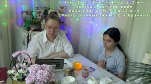 О брачном пире. Кто такие избранные? Что значит внебрачная одежда? Много званых, но мало избранных.