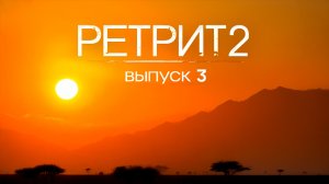 Жизнь после ретрита: как ты меняешься, когда возвращаешь себя. ИНДИЯ. ФИНАЛ.
