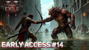 [РАННИЙ ДОСТУП] ЗАТОПЛЕННЫЙ ГОРОД Path of Exile 2 #14