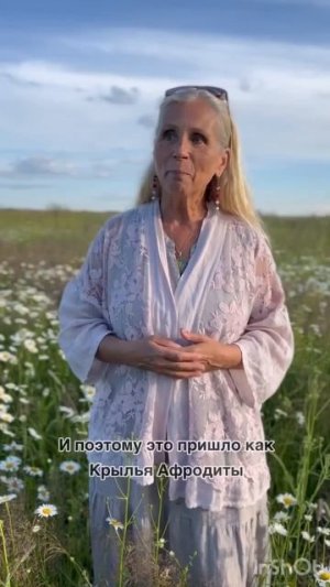 Крылья Афродиты