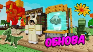 Новое Обновление в Вырасти Сад | Grow A Garden Roblox