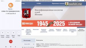 Телефон адвоката Москвы на сайте квалификационной коллегии судей Москвы