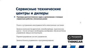Диагностические, мультимарочные сканеры. Онлайн конференция 3