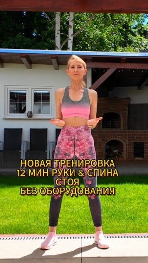 Руки и спина горят за 12 мин