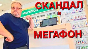 588 Такая Жизнь на Кубани. Устроили Скандал в Мегафон. Сколько можно нас Обманывать.
